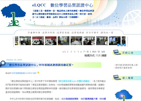 eLQCC 數位學習品質認證中心