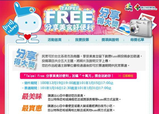 Taipei FREE 分享美食好便利分享得大獎