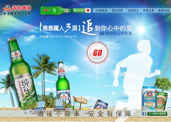 青島啤酒活動網站